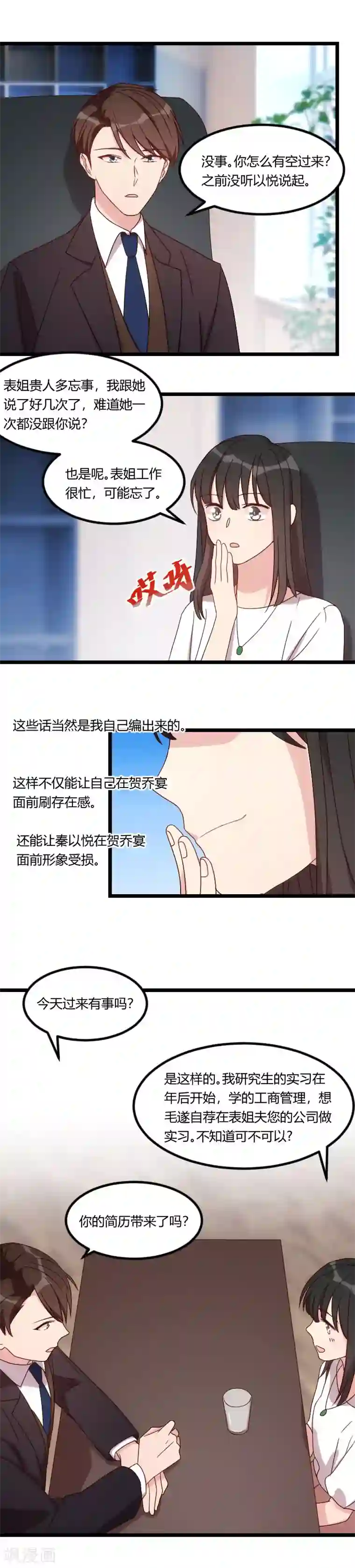 贺少的闪婚暖妻第93话 股票爆跌