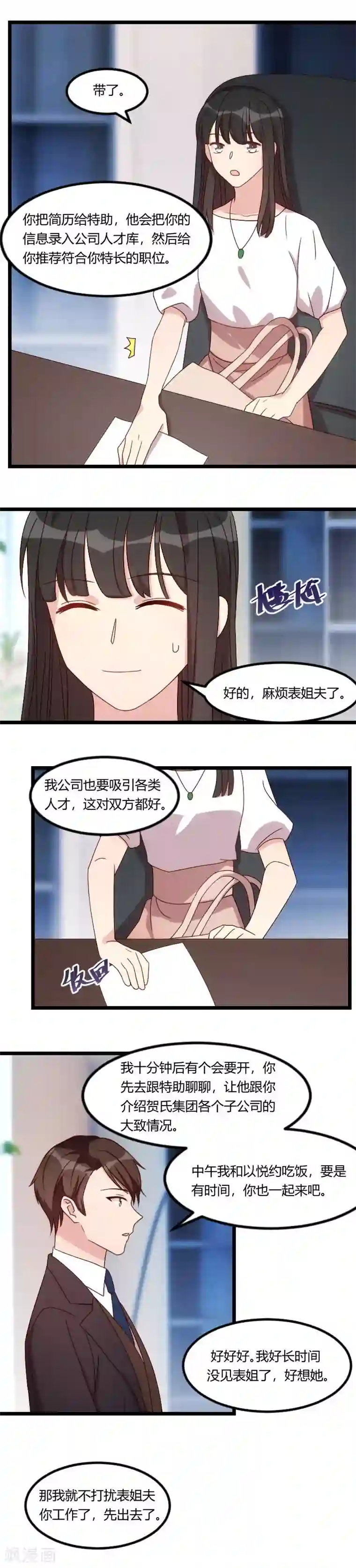 贺少的闪婚暖妻第93话 股票爆跌