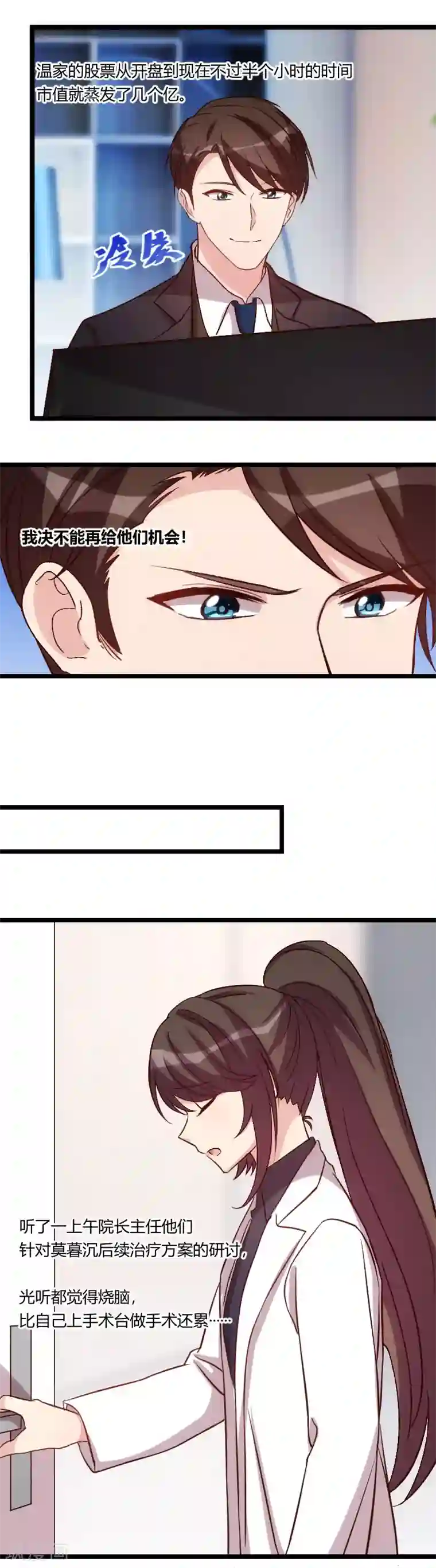贺少的闪婚暖妻第93话 股票爆跌