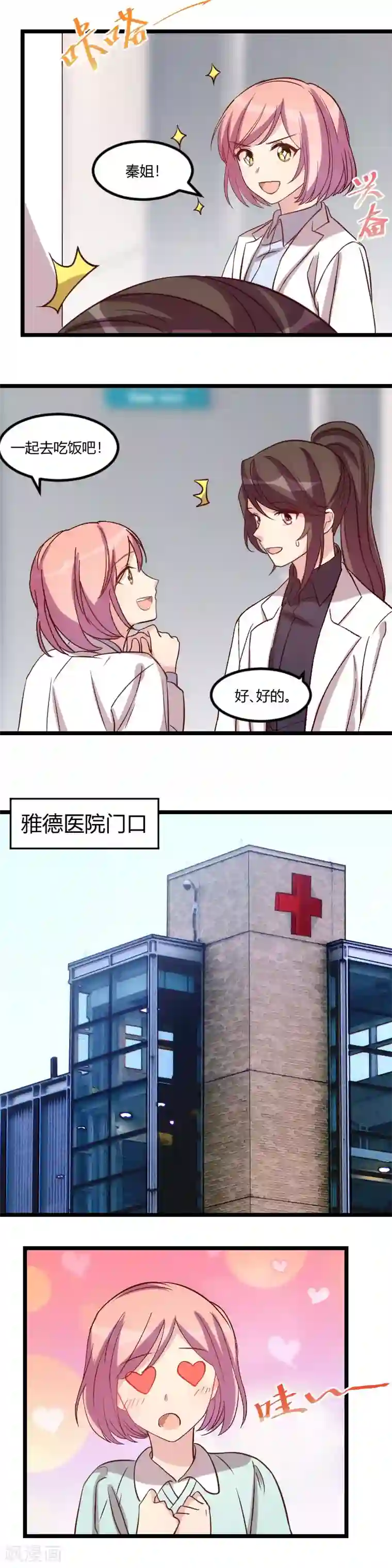 贺少的闪婚暖妻第93话 股票爆跌