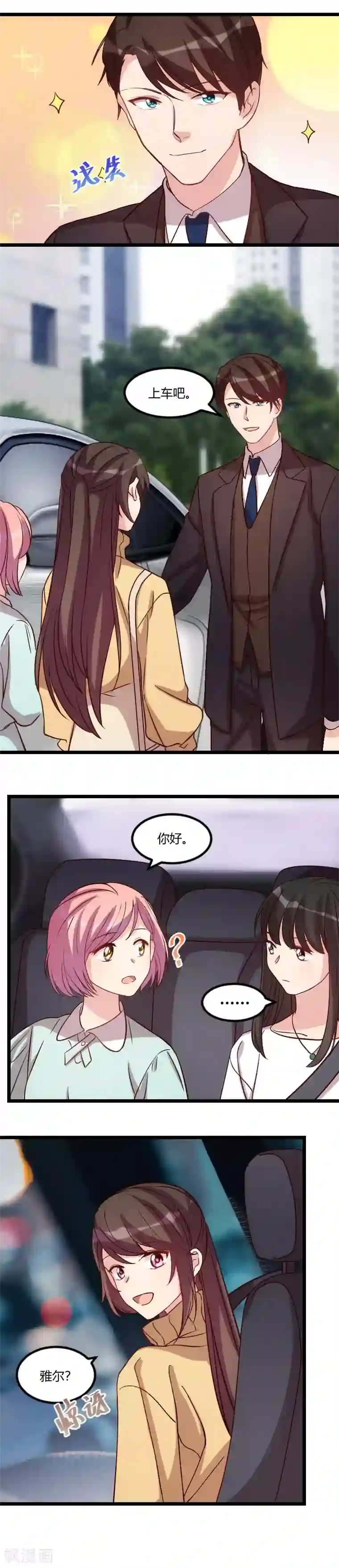 贺少的闪婚暖妻第93话 股票爆跌