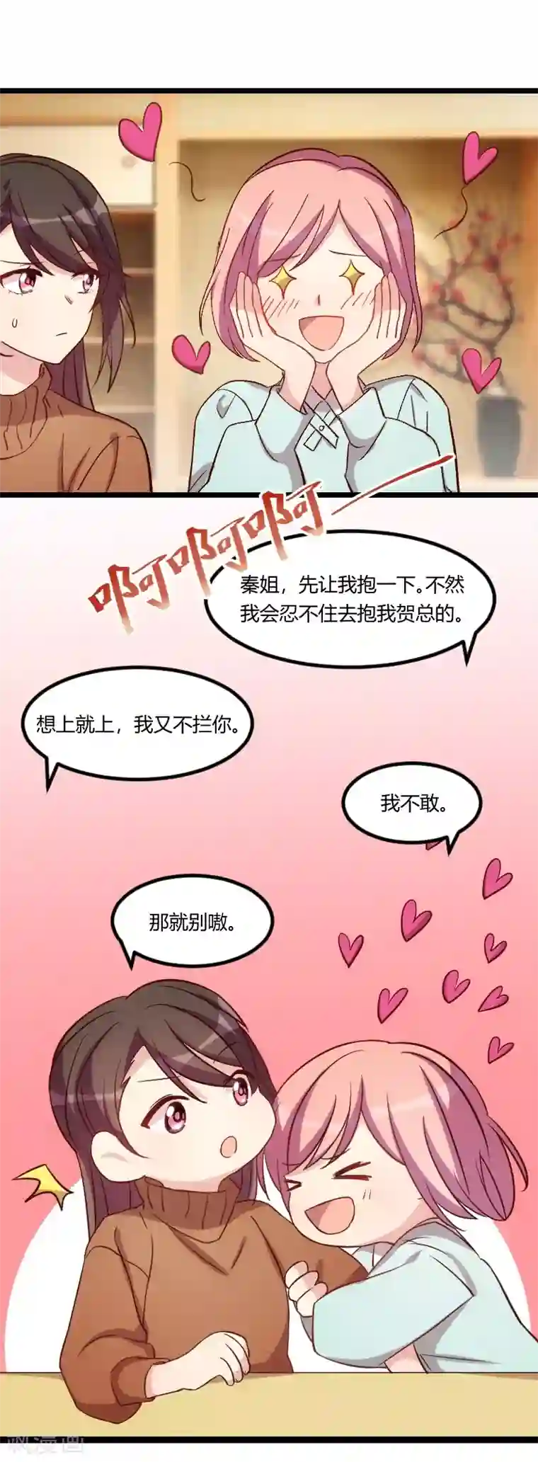 贺少的闪婚暖妻第94话 让我抱一下