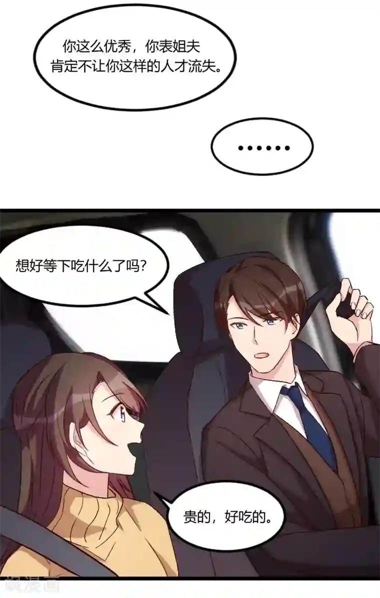 贺少的闪婚暖妻第94话 让我抱一下