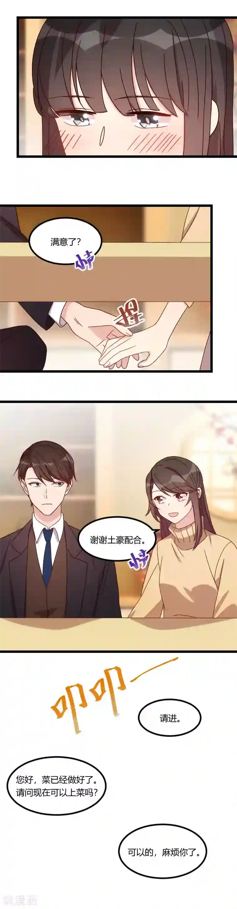 贺少的闪婚暖妻第95话 变脸太快了