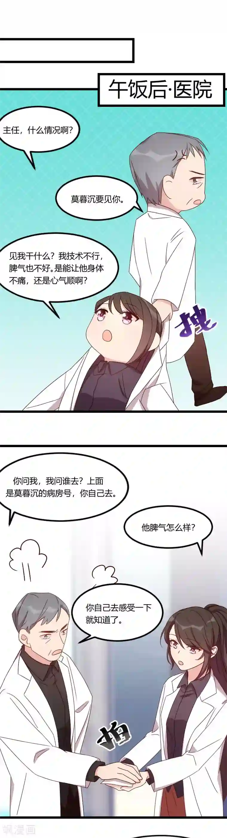 贺少的闪婚暖妻第95话 变脸太快了