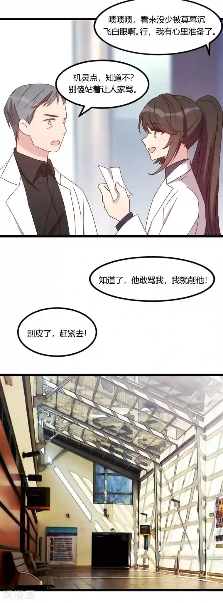 贺少的闪婚暖妻第95话 变脸太快了