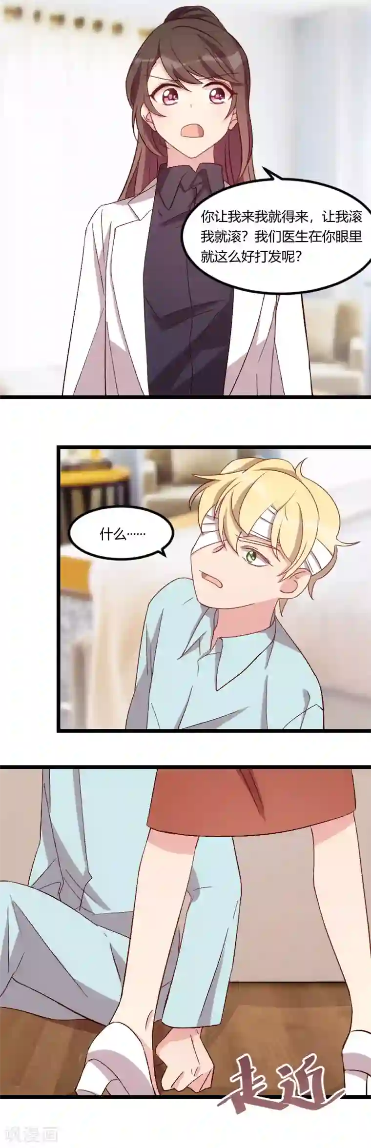 贺少的闪婚暖妻第95话 变脸太快了