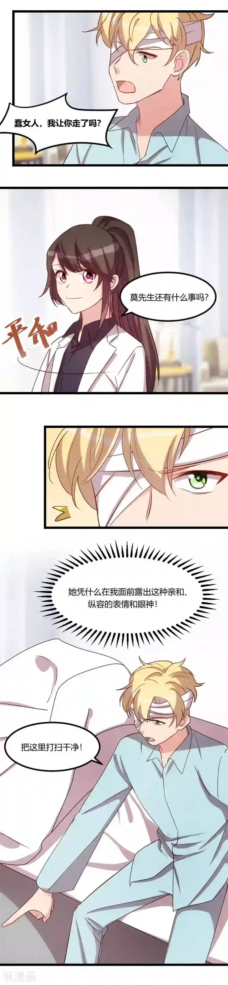 贺少的闪婚暖妻第96话 用不着你管