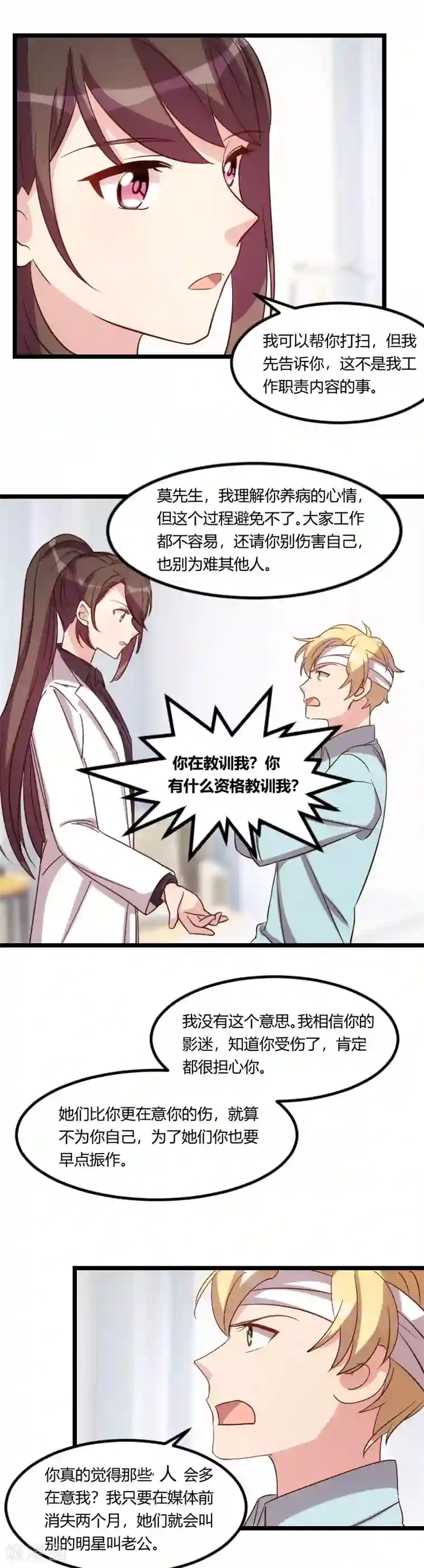贺少的闪婚暖妻第96话 用不着你管