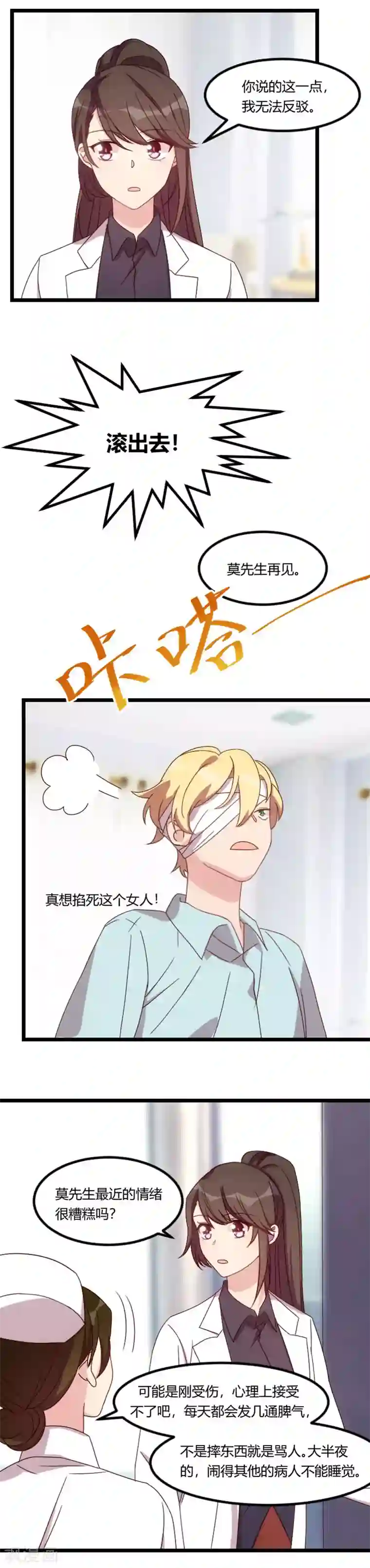 贺少的闪婚暖妻第96话 用不着你管