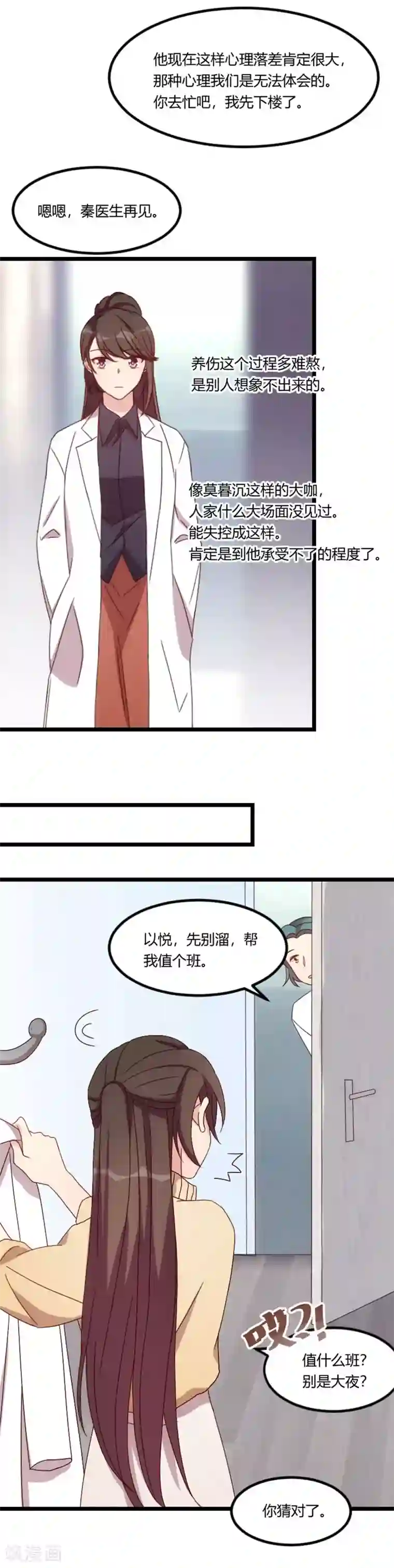 贺少的闪婚暖妻第96话 用不着你管