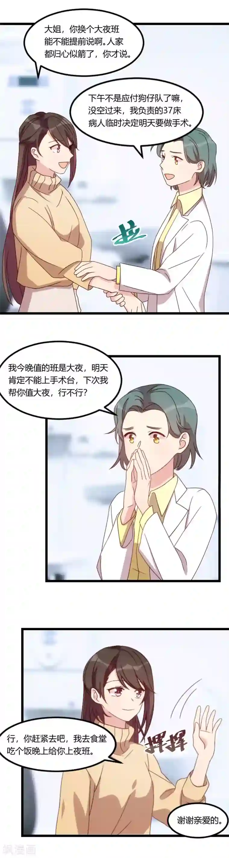 贺少的闪婚暖妻第96话 用不着你管