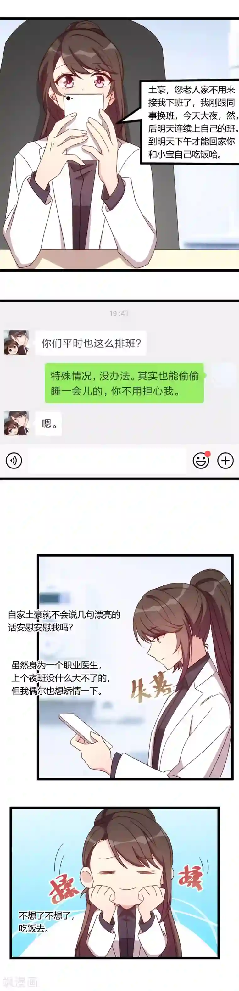 贺少的闪婚暖妻第96话 用不着你管