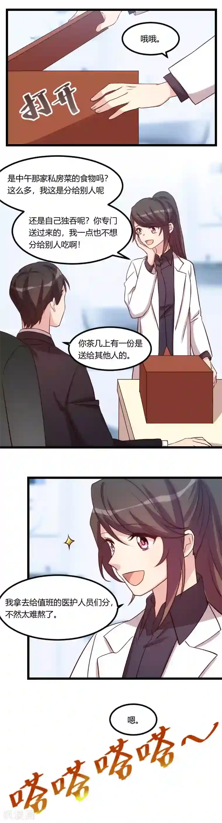 贺少的闪婚暖妻第97话 你想听哪个理由