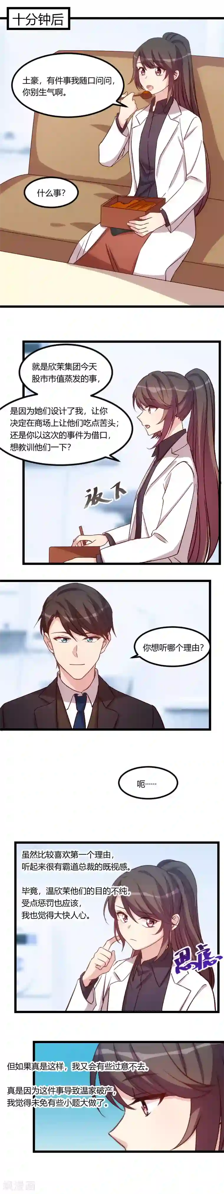 贺少的闪婚暖妻第97话 你想听哪个理由