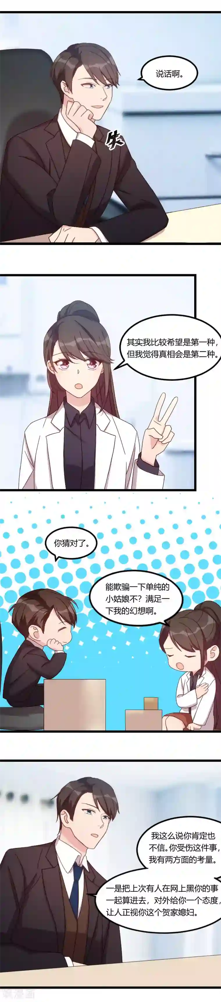 贺少的闪婚暖妻第97话 你想听哪个理由