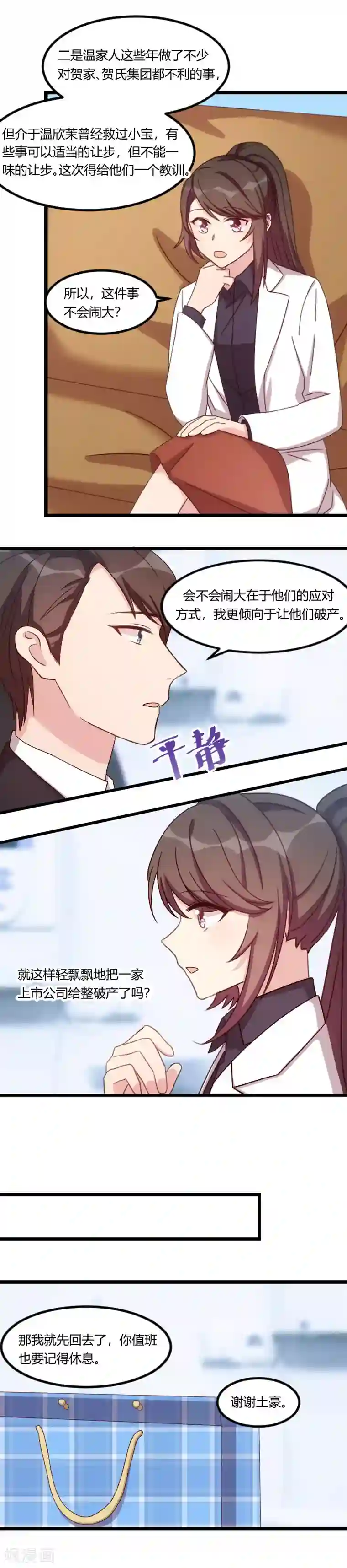 贺少的闪婚暖妻第97话 你想听哪个理由