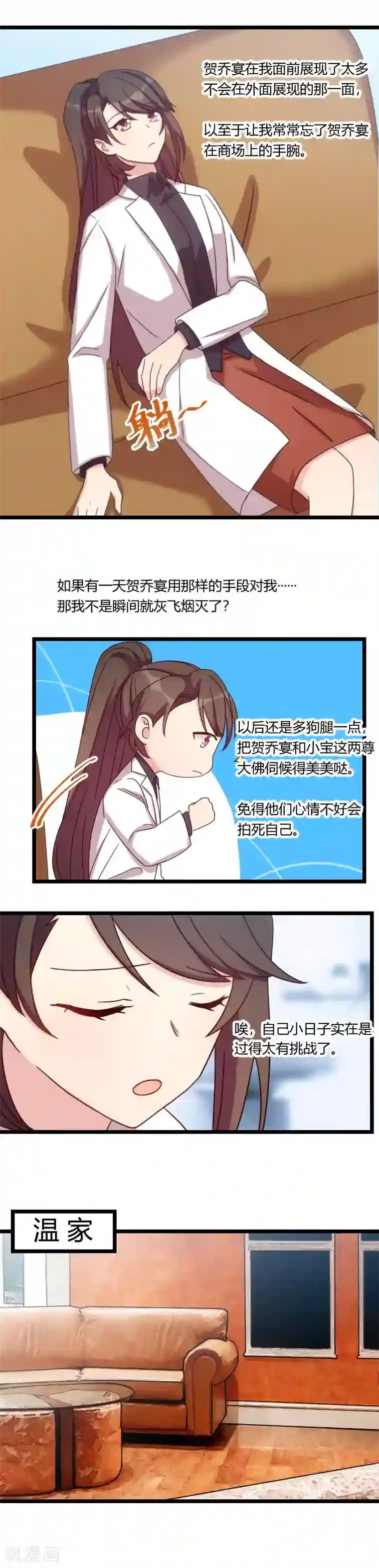 贺少的闪婚暖妻第97话 你想听哪个理由