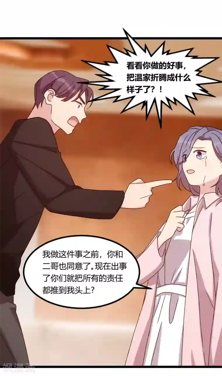 贺少的闪婚暖妻第98话 看你做的好事