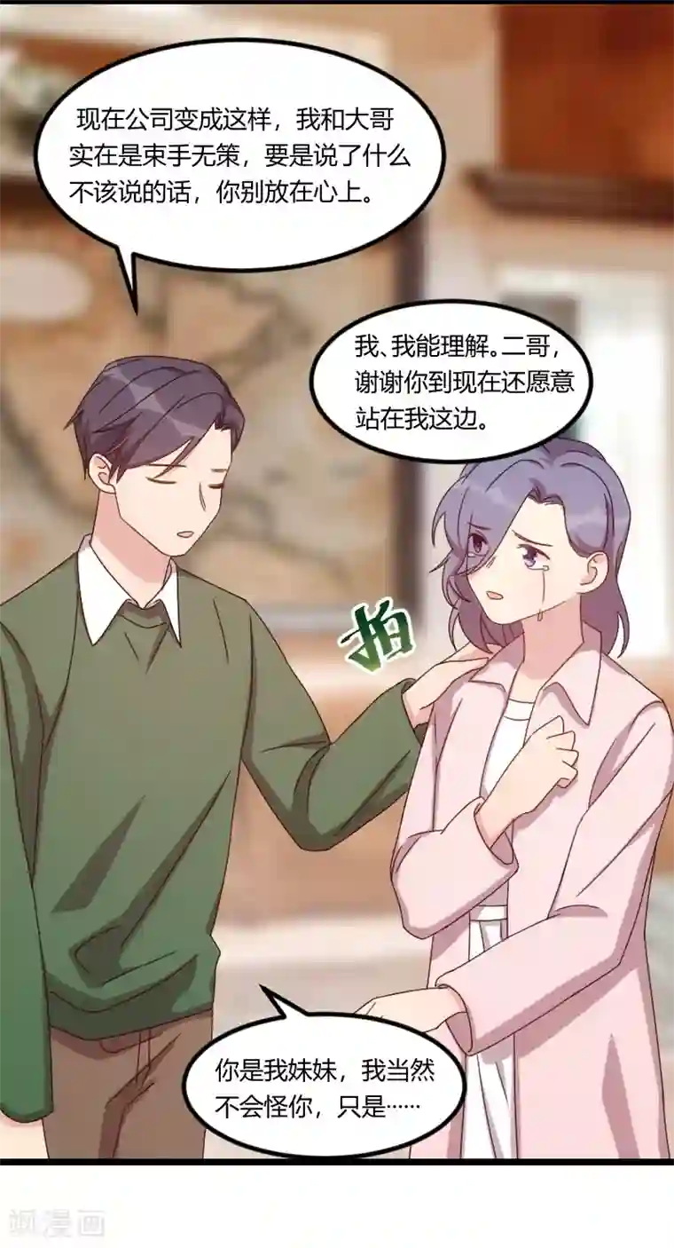 贺少的闪婚暖妻第98话 看你做的好事