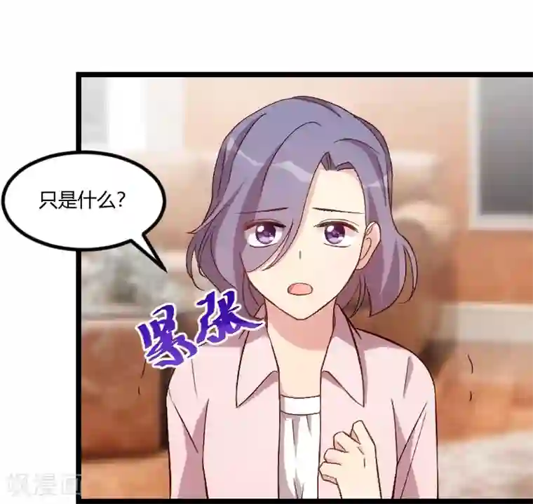 贺少的闪婚暖妻第98话 看你做的好事