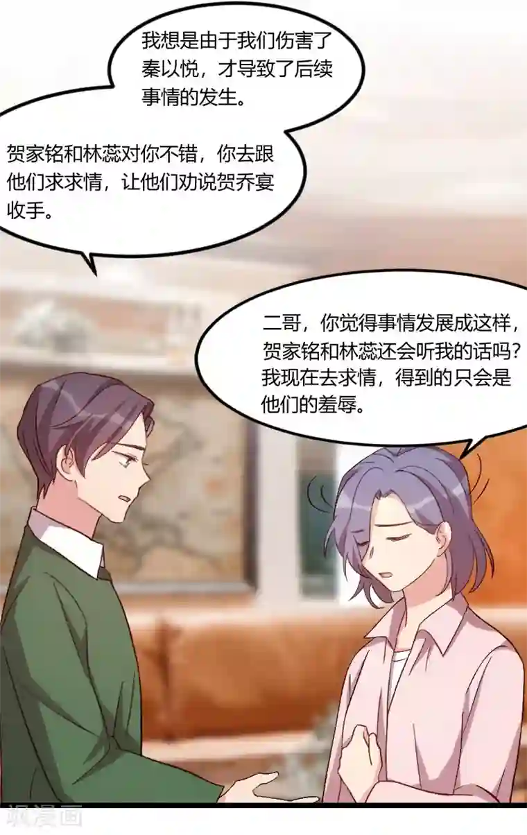 贺少的闪婚暖妻第98话 看你做的好事