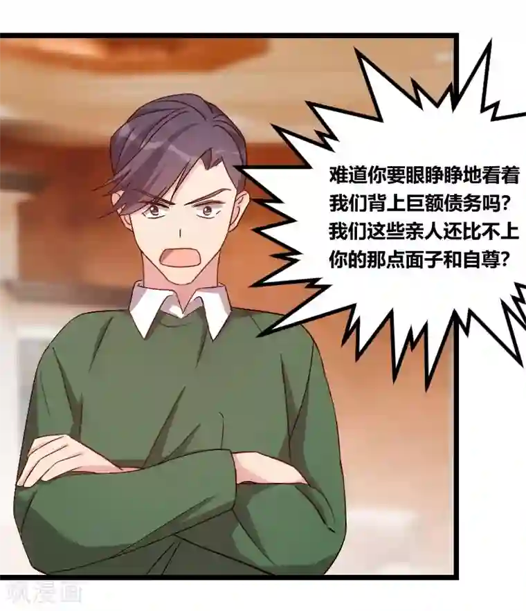 贺少的闪婚暖妻第98话 看你做的好事