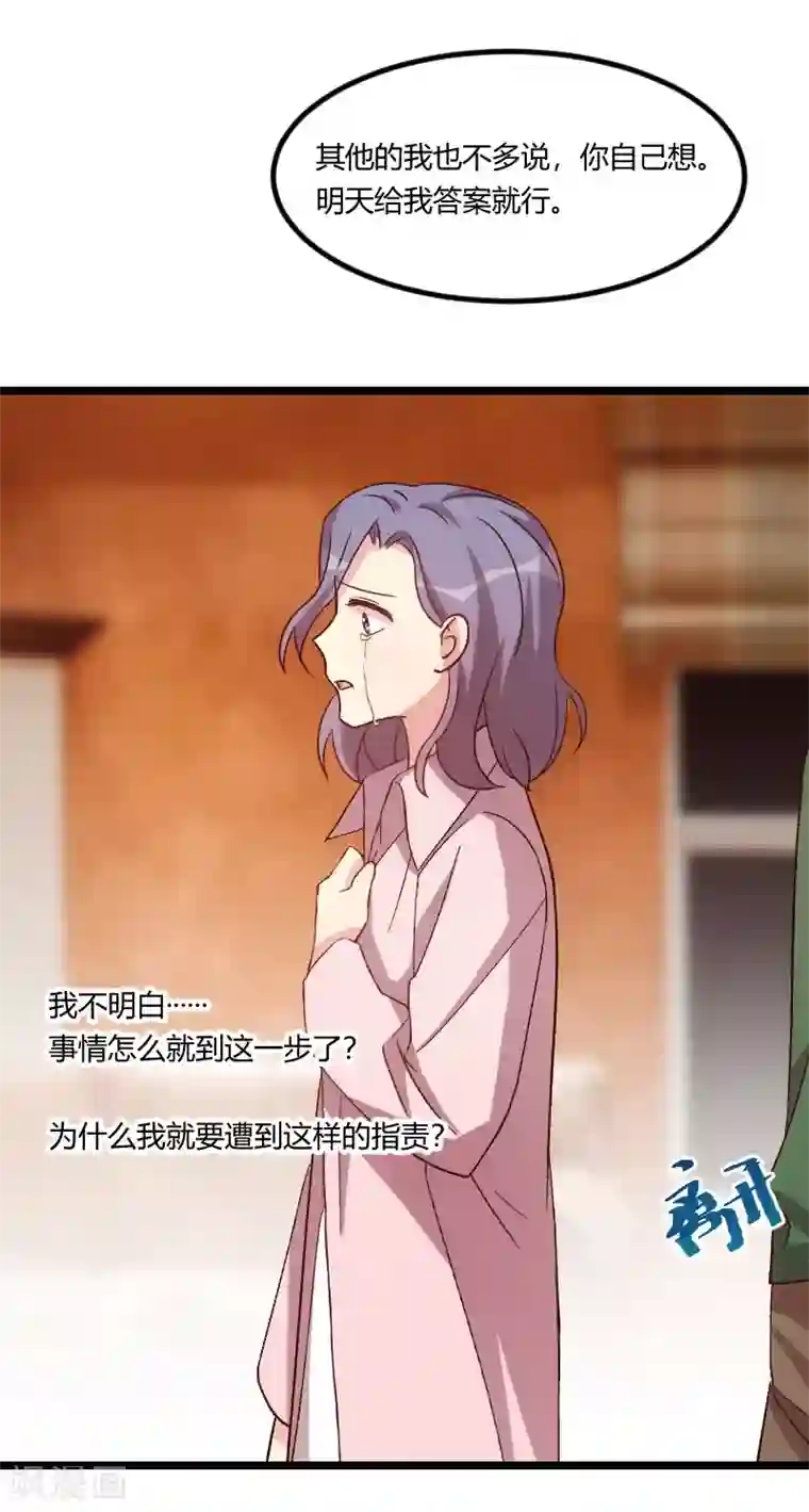 贺少的闪婚暖妻第98话 看你做的好事