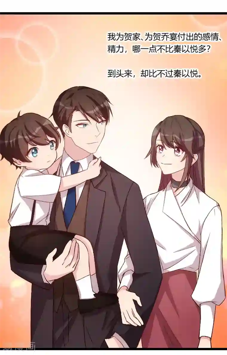 贺少的闪婚暖妻第98话 看你做的好事