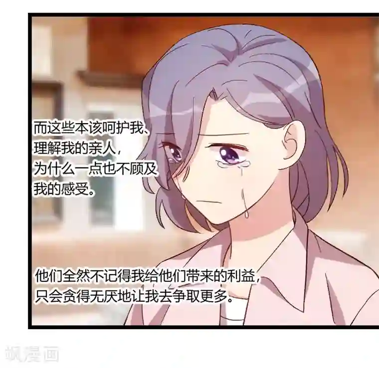 贺少的闪婚暖妻第98话 看你做的好事