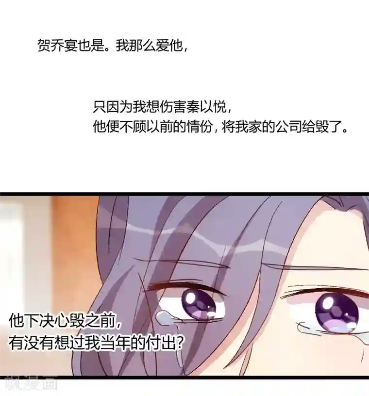 贺少的闪婚暖妻第98话 看你做的好事