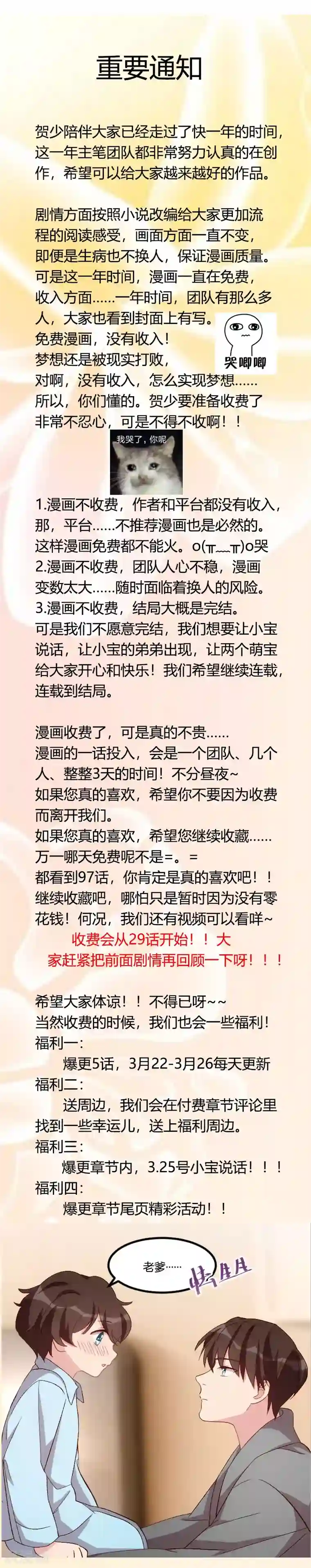 贺少的闪婚暖妻第98话 看你做的好事