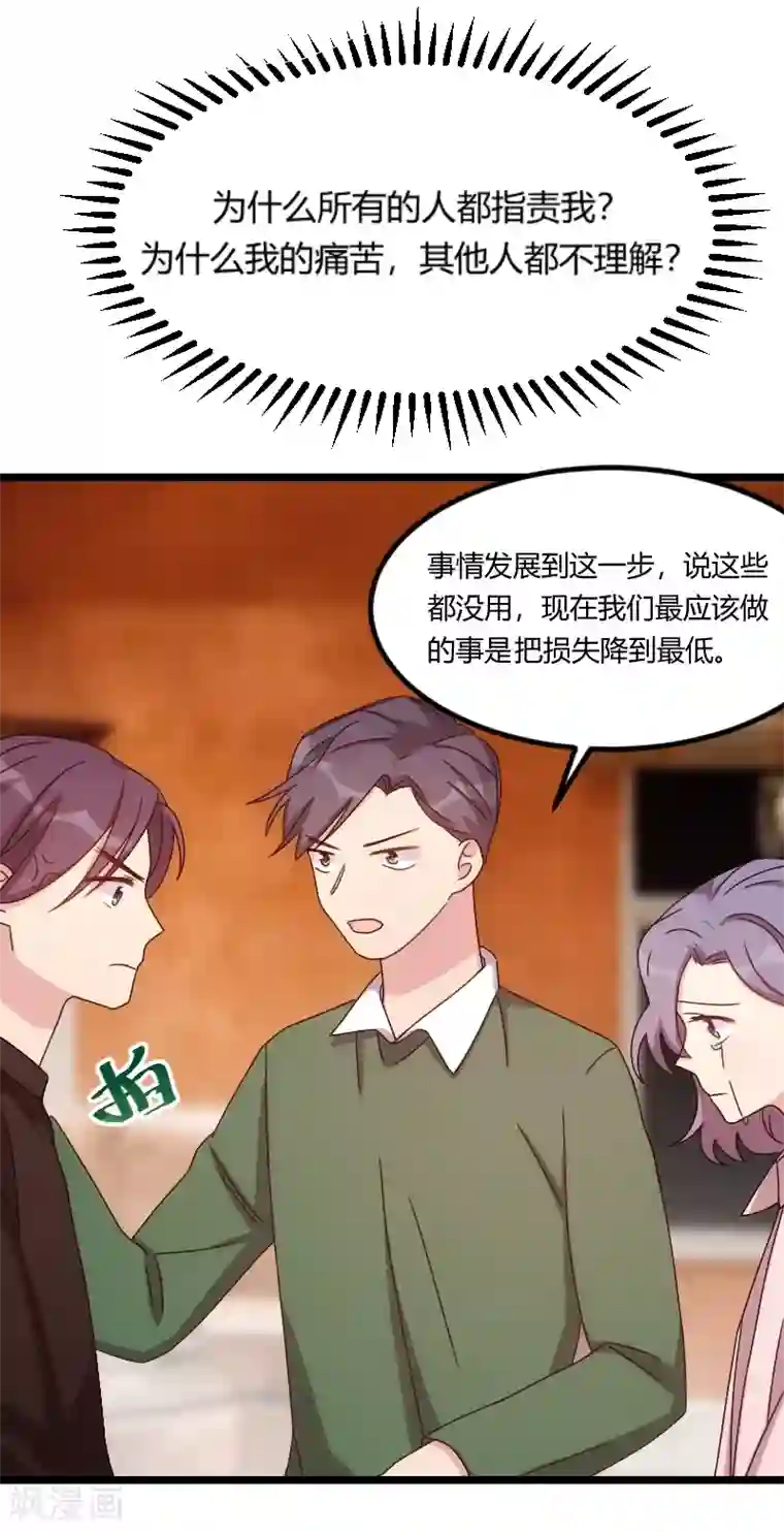 贺少的闪婚暖妻第98话 看你做的好事