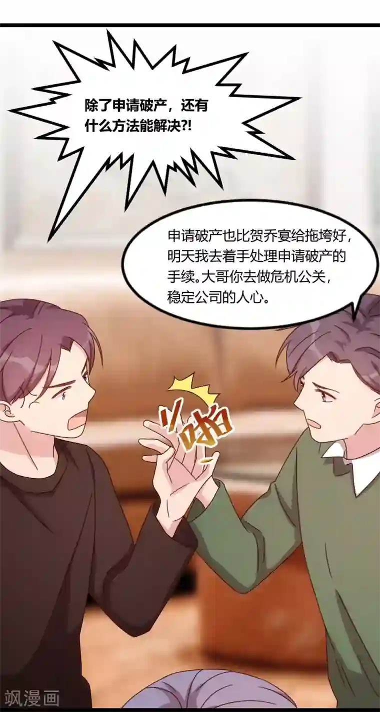 贺少的闪婚暖妻第98话 看你做的好事