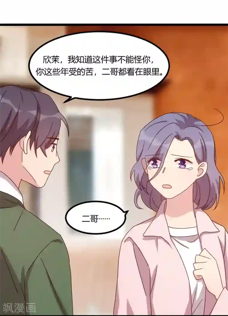 贺少的闪婚暖妻第98话 看你做的好事