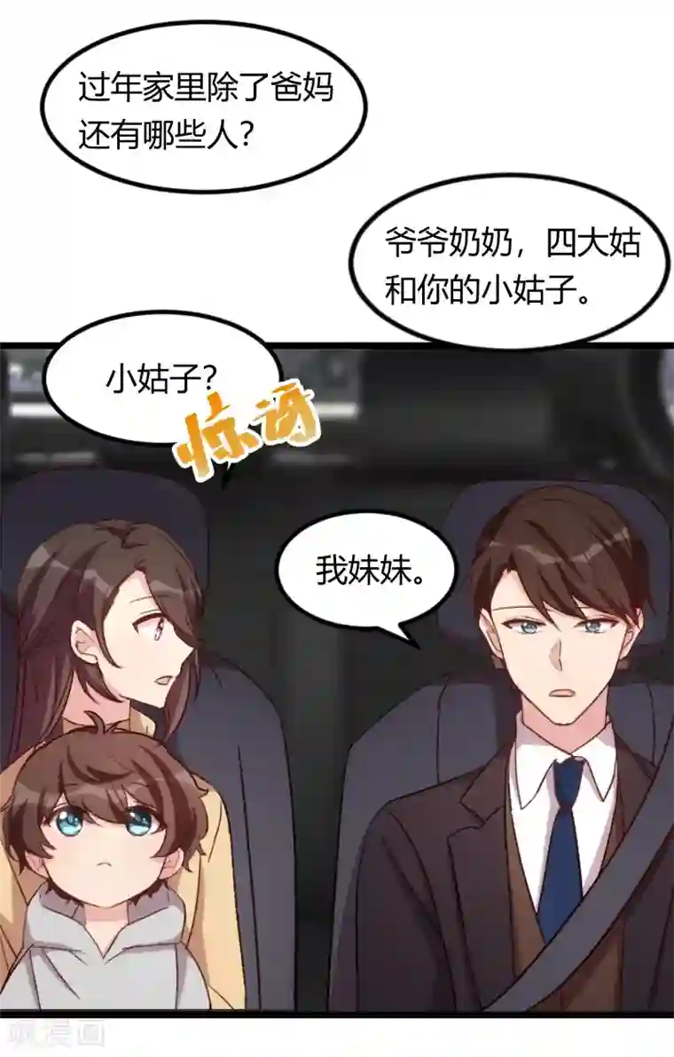 贺少的闪婚暖妻第99话 你是谁？