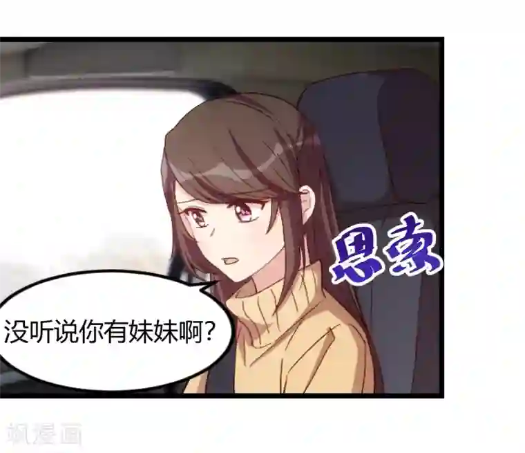 贺少的闪婚暖妻第99话 你是谁？