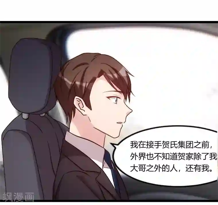 贺少的闪婚暖妻第99话 你是谁？