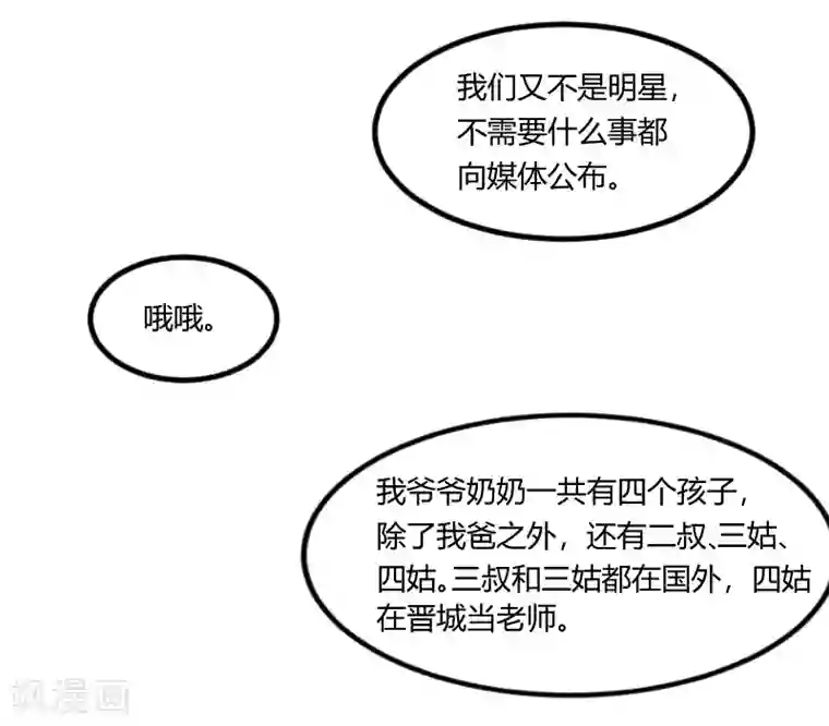 贺少的闪婚暖妻第99话 你是谁？