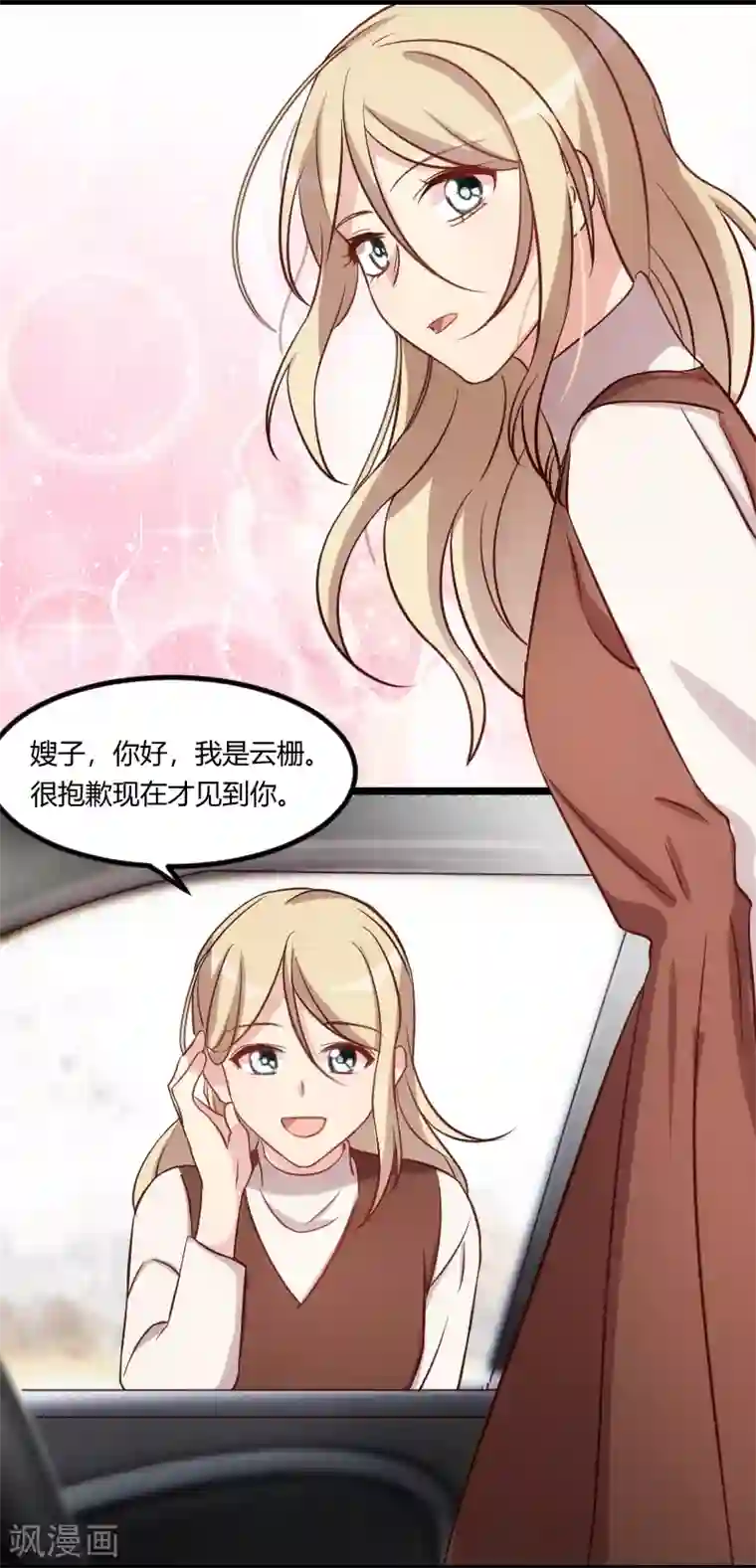 贺少的闪婚暖妻第99话 你是谁？