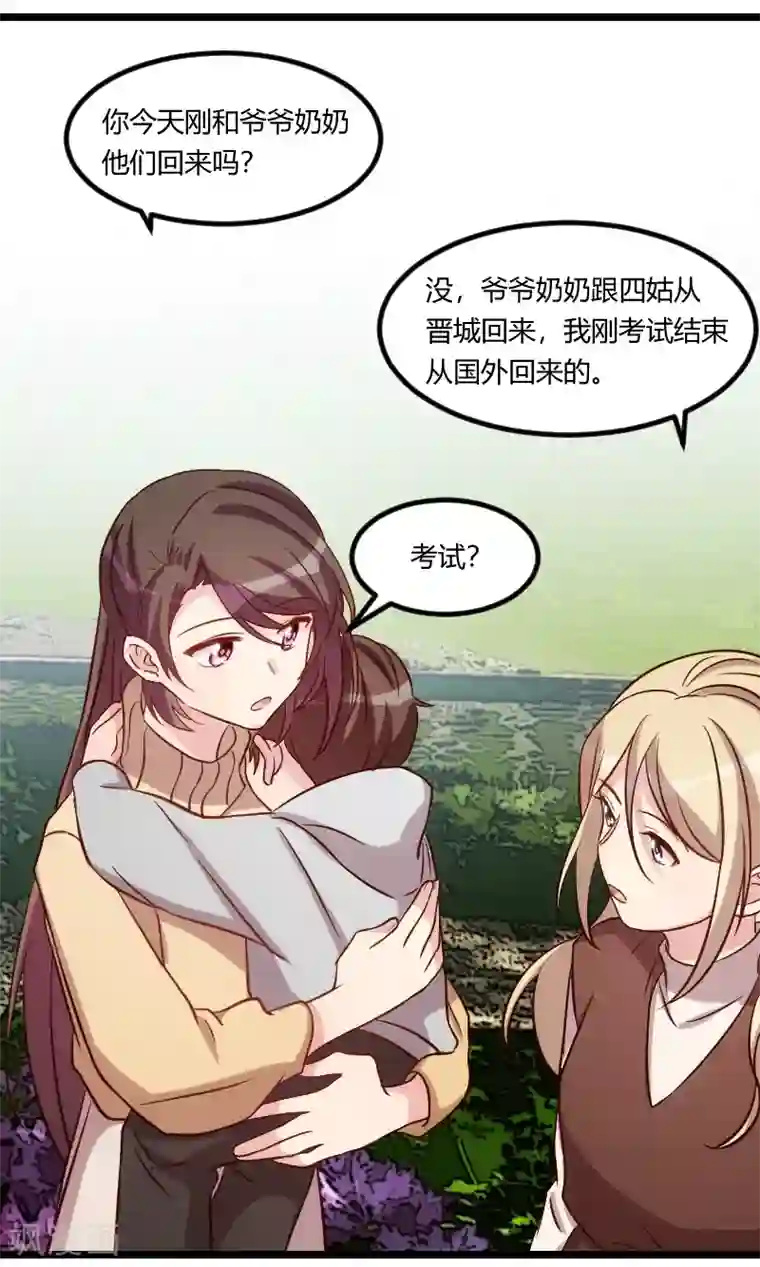 贺少的闪婚暖妻第99话 你是谁？