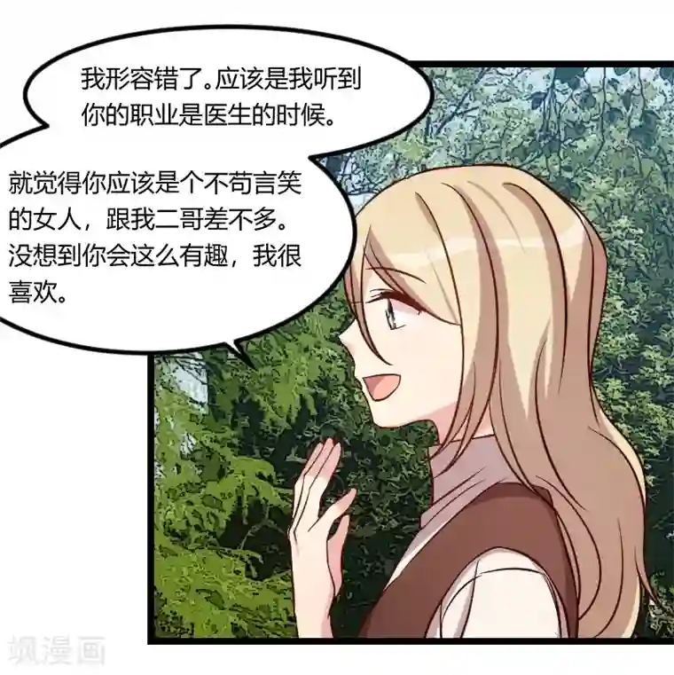 贺少的闪婚暖妻第99话 你是谁？
