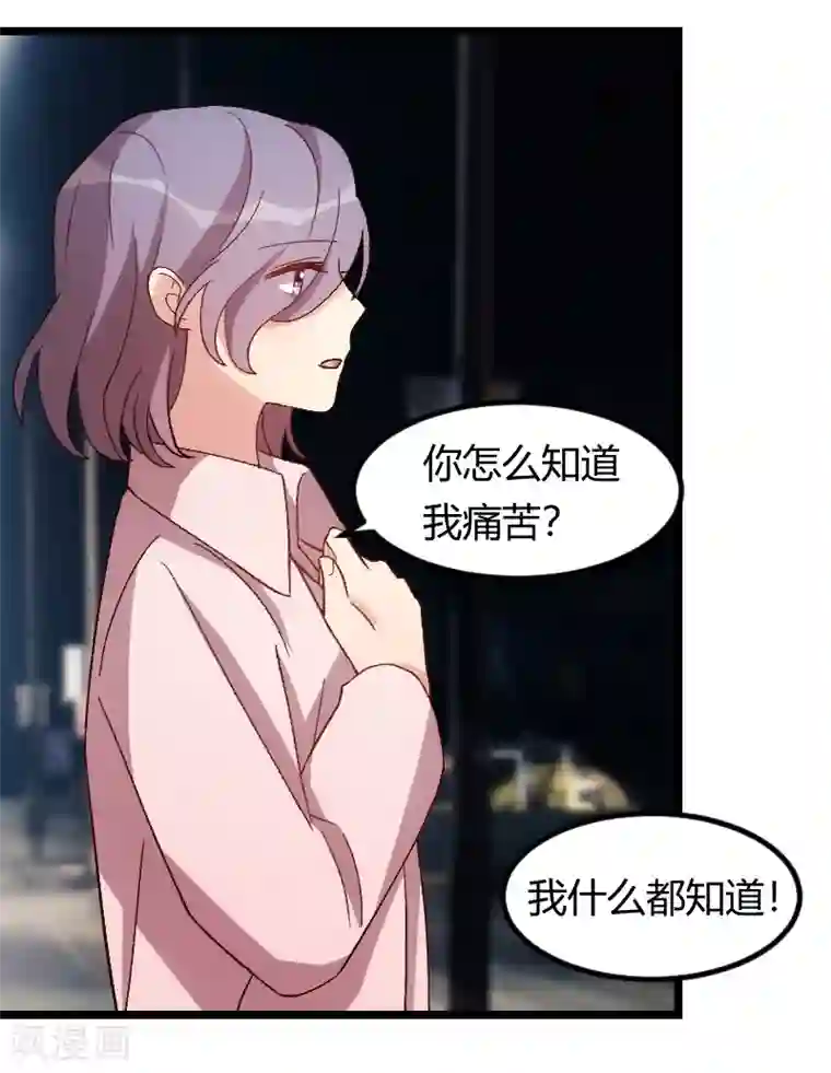 贺少的闪婚暖妻第99话 你是谁？