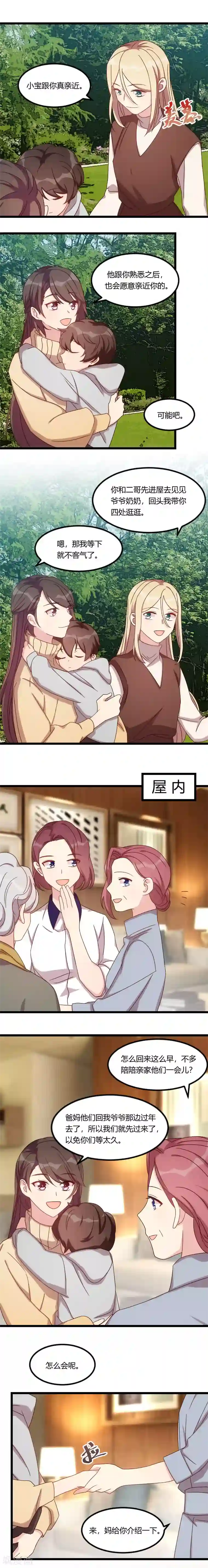 贺少的闪婚暖妻第100话 需要帮助