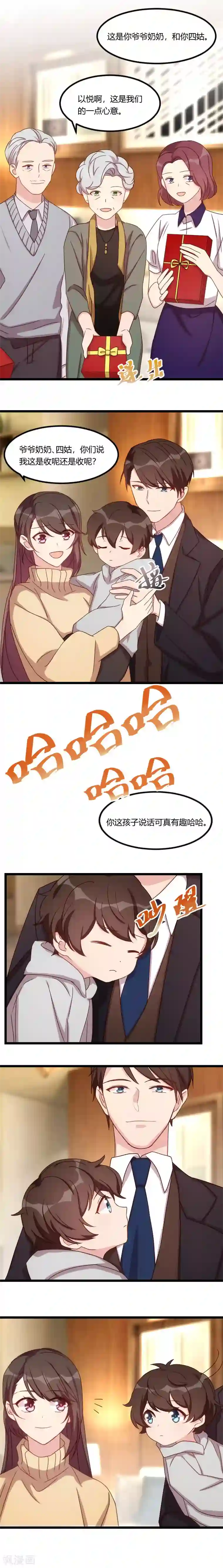 贺少的闪婚暖妻第100话 需要帮助