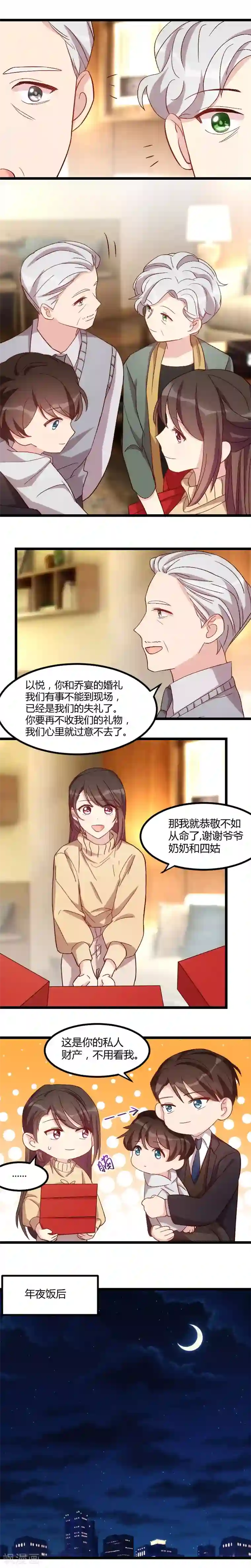 贺少的闪婚暖妻第100话 需要帮助