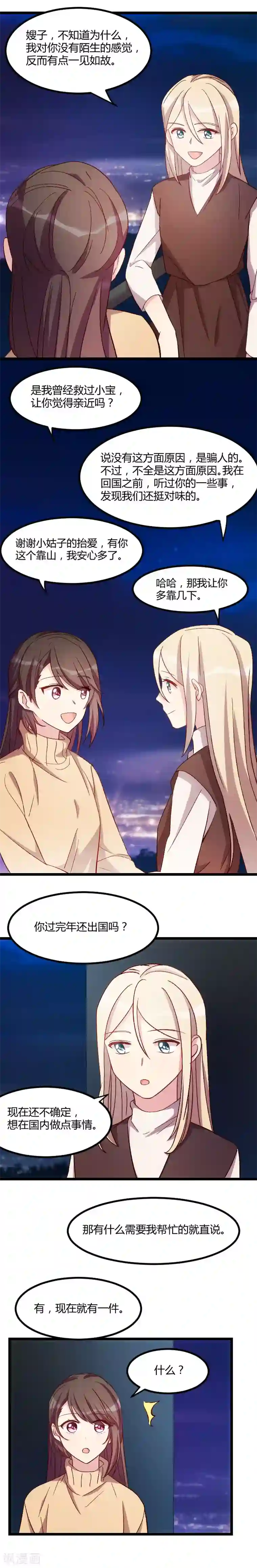 贺少的闪婚暖妻第100话 需要帮助