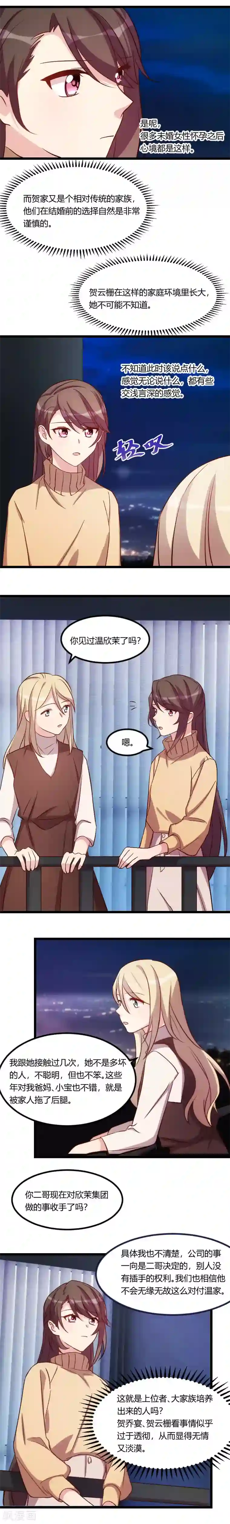 贺少的闪婚暖妻第101话 我怀孕了
