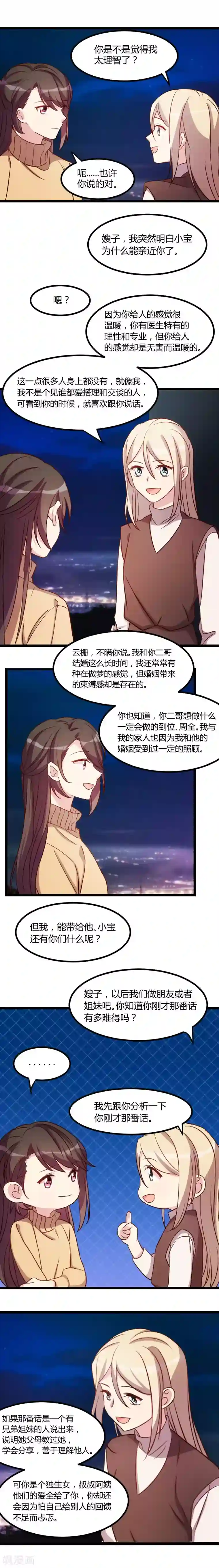 贺少的闪婚暖妻第101话 我怀孕了