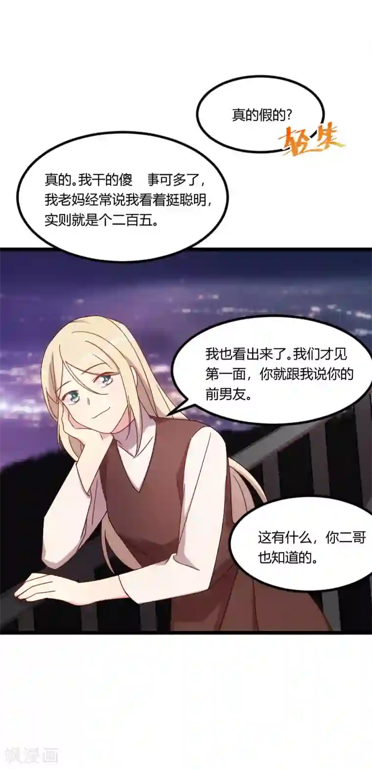 贺少的闪婚暖妻第101话 我怀孕了